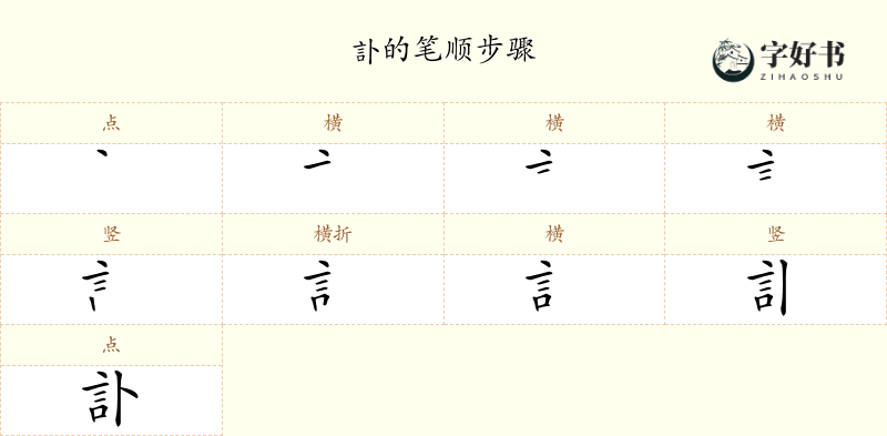訃