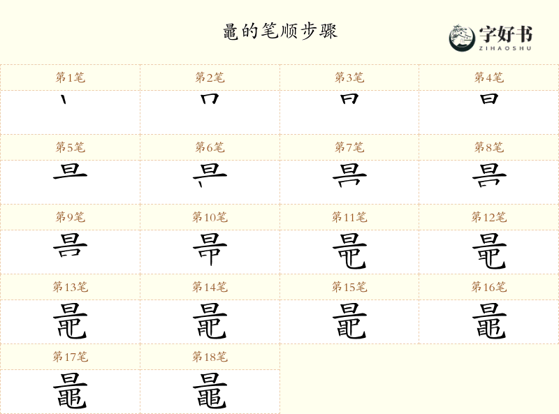 鼂