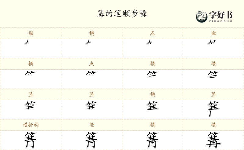 篝