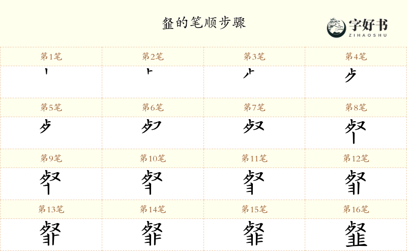 韰