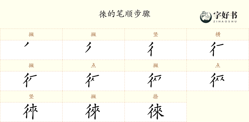 徠