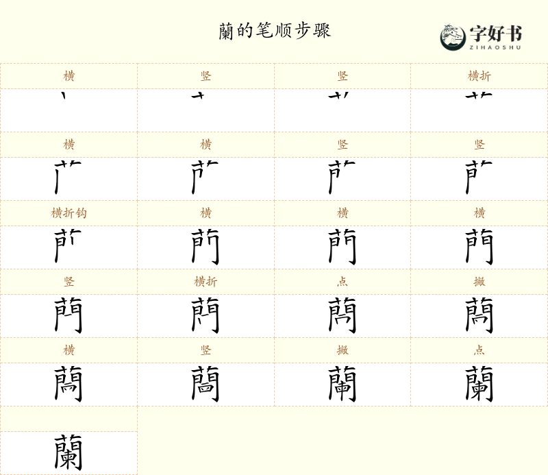 蘭