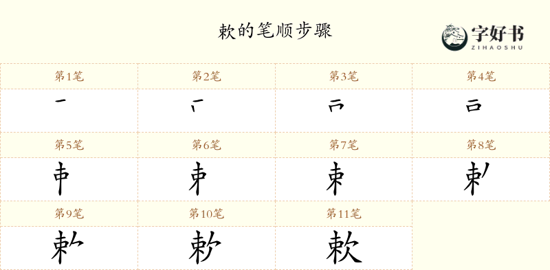 欶