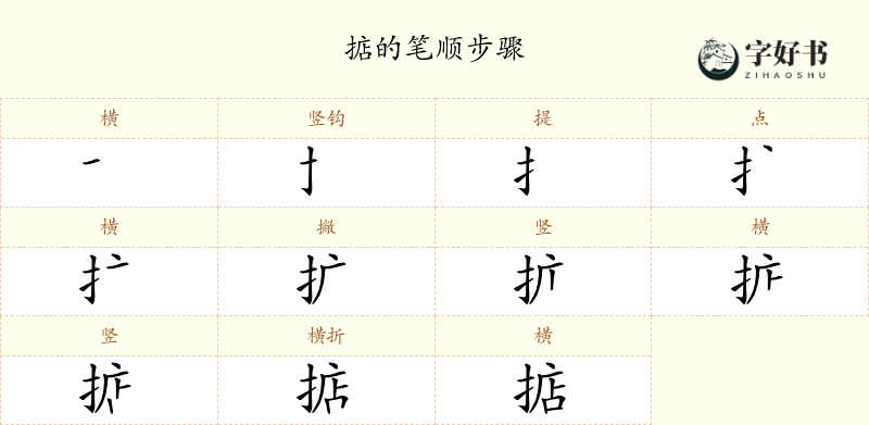 掂