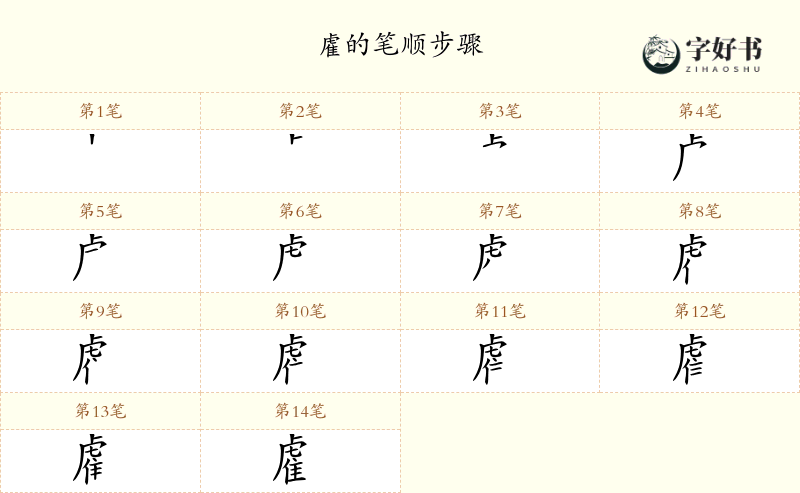 雐