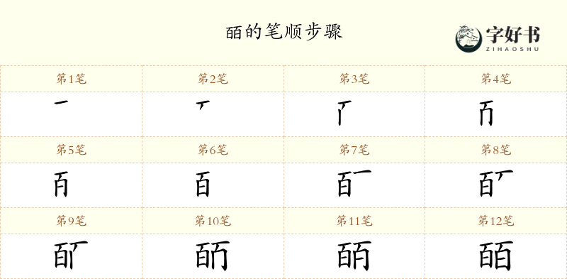 皕