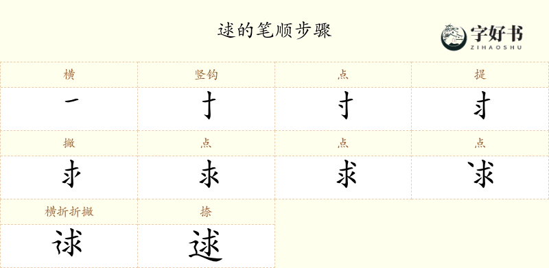 逑