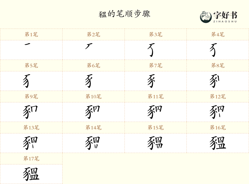 豱