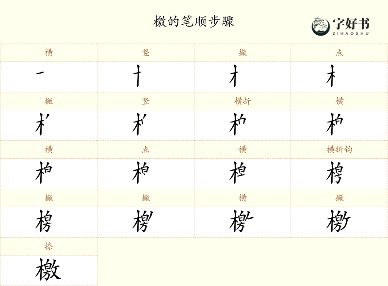 檄