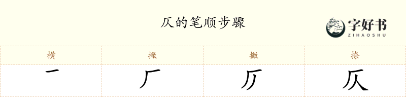仄