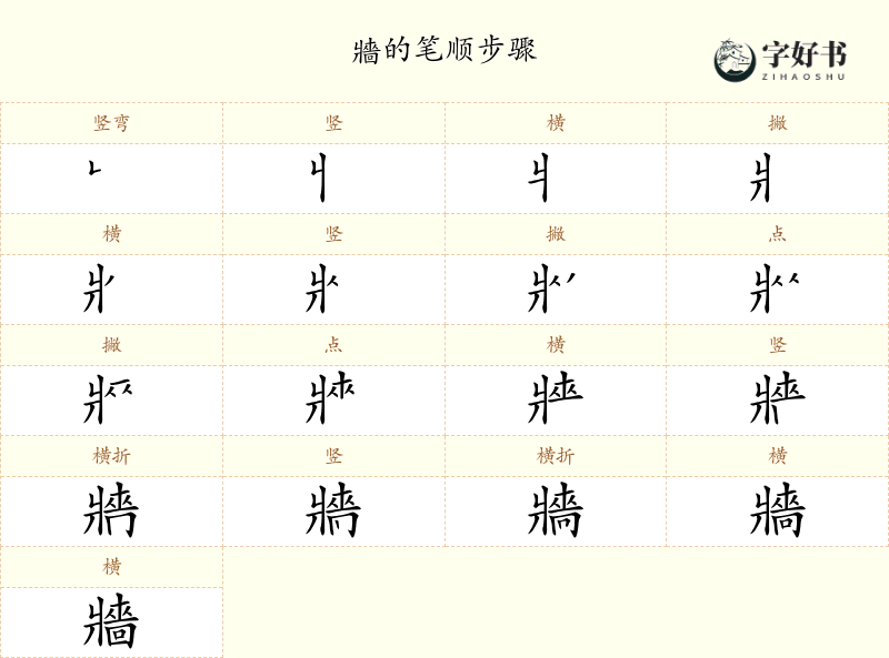 牆