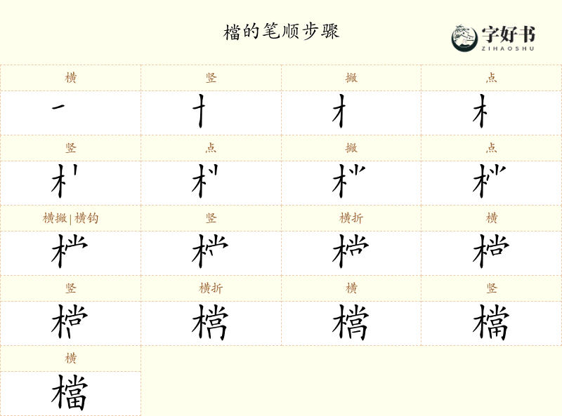 檔