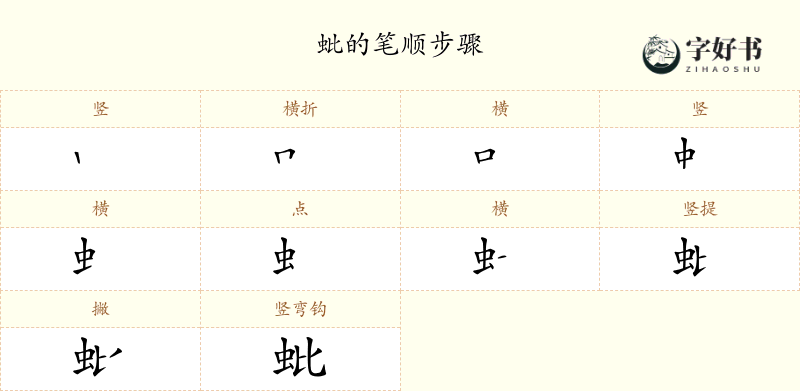蚍