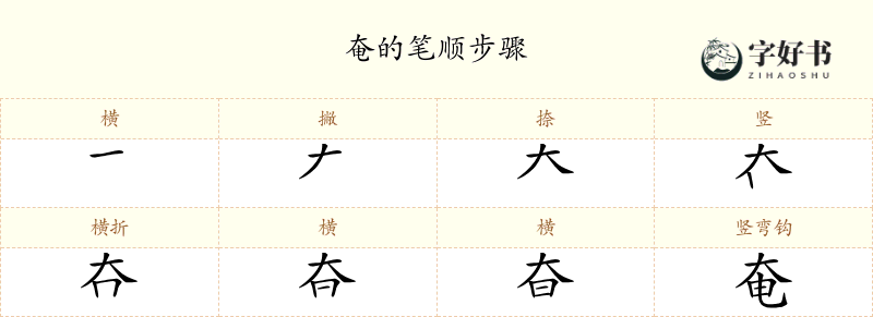 奄