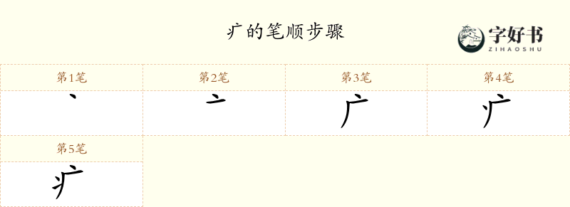 疒