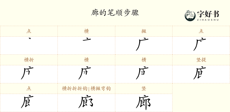廊