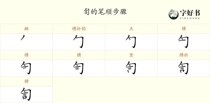 訇