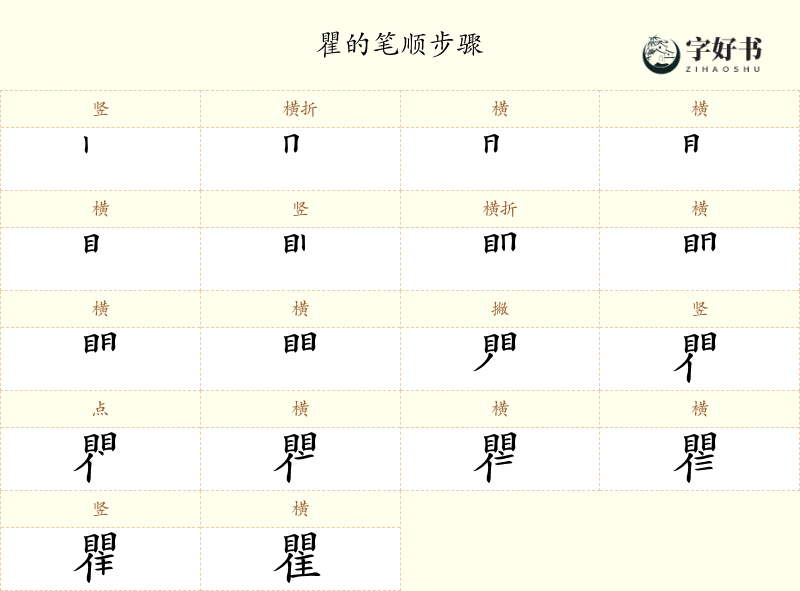 瞿