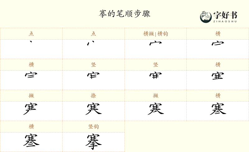 搴