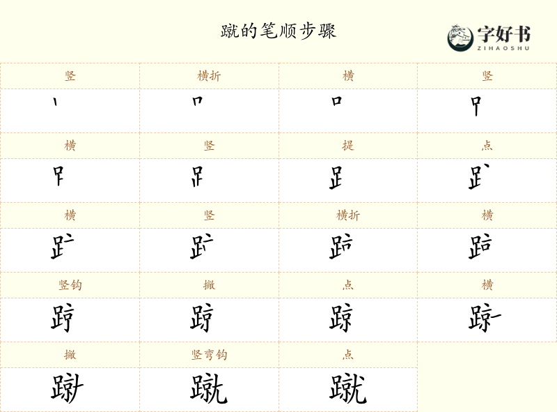 蹴