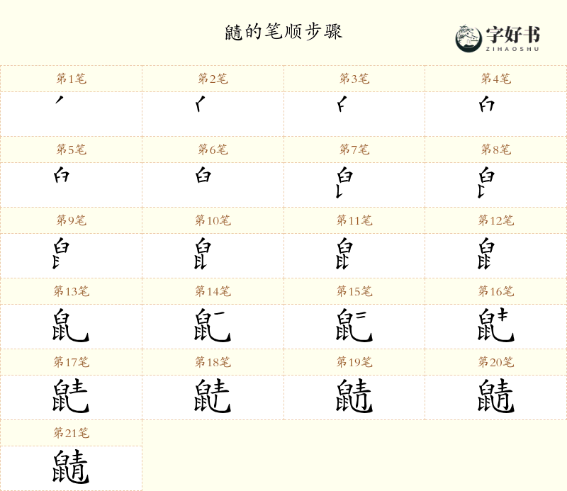 鼱