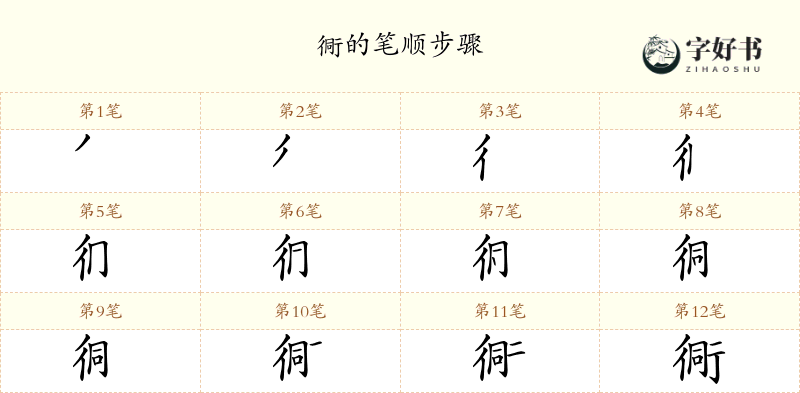 衕