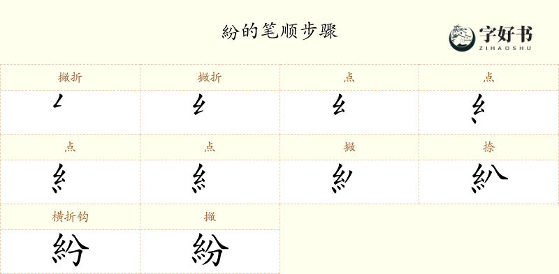 紛