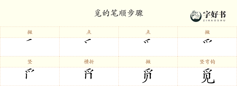 觅