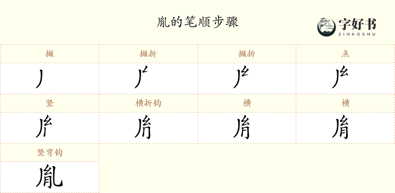 胤