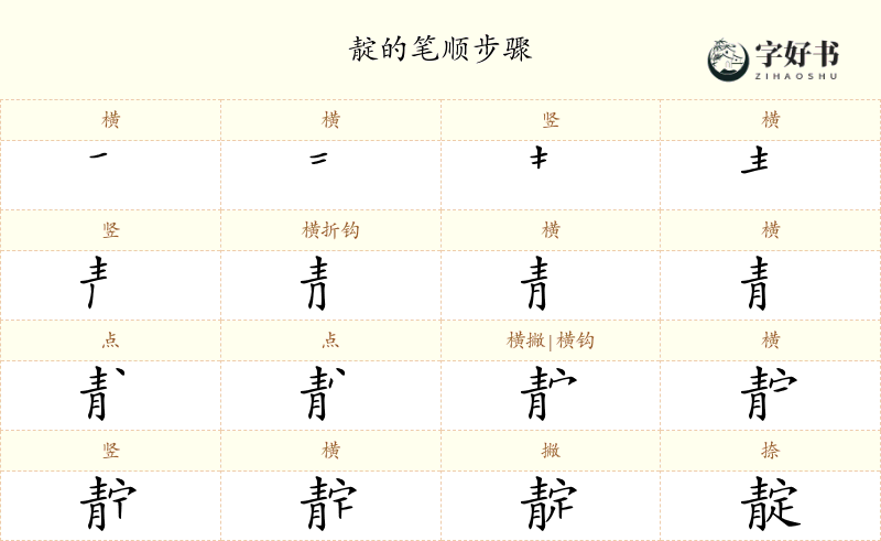 靛