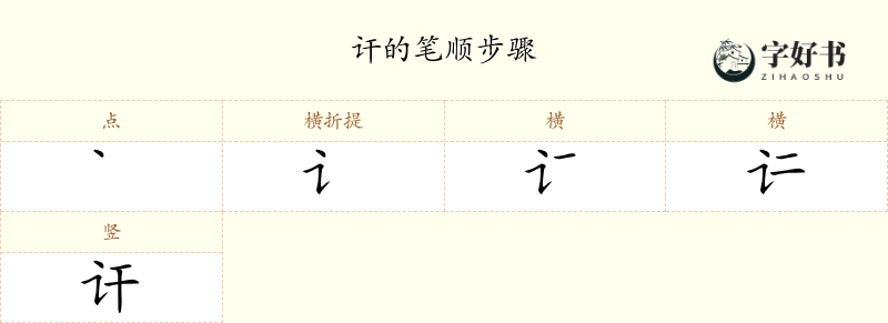 讦