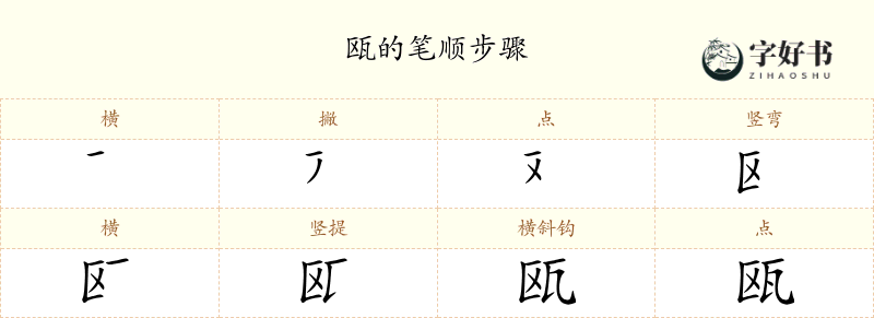 瓯