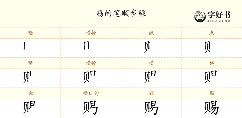 赐