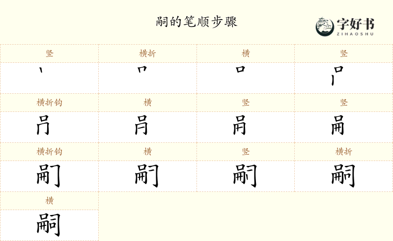 嗣