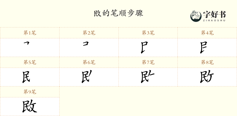 敃