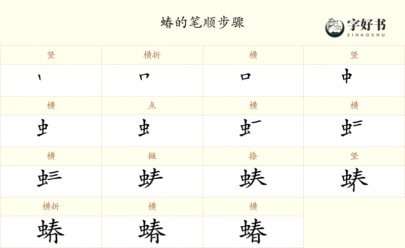 蝽