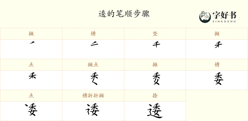 逶