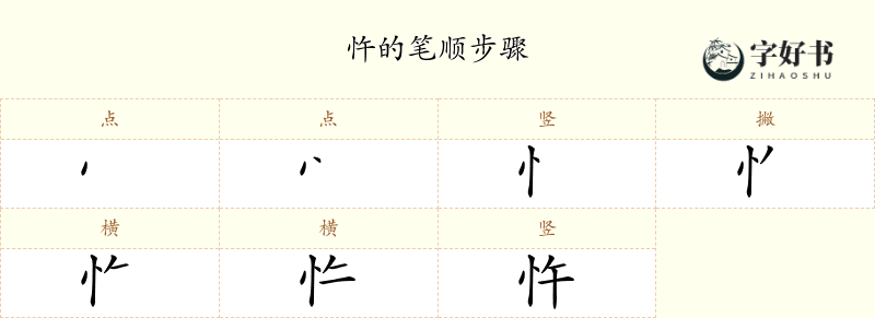 忤