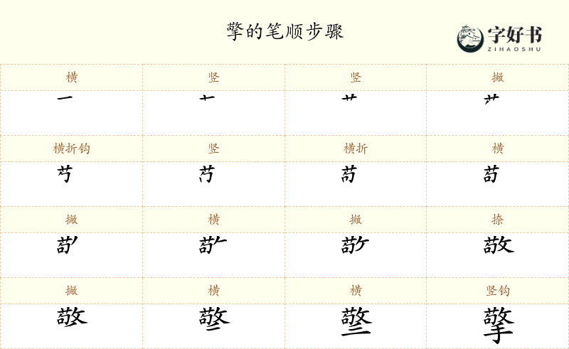 擎