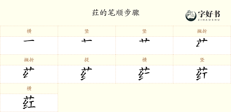 荭