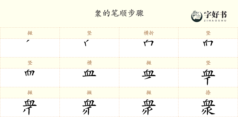 衆