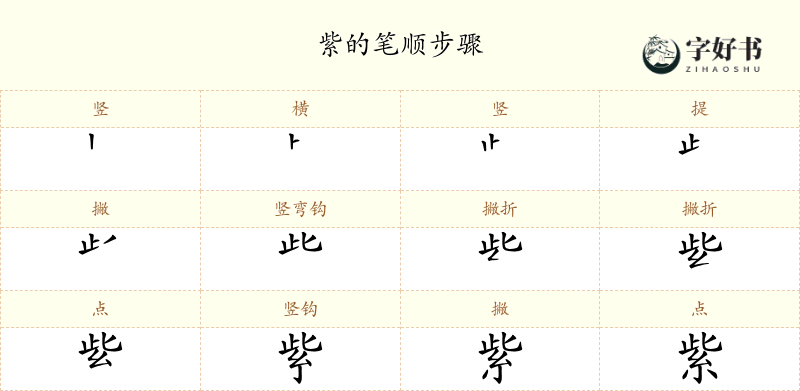 紫