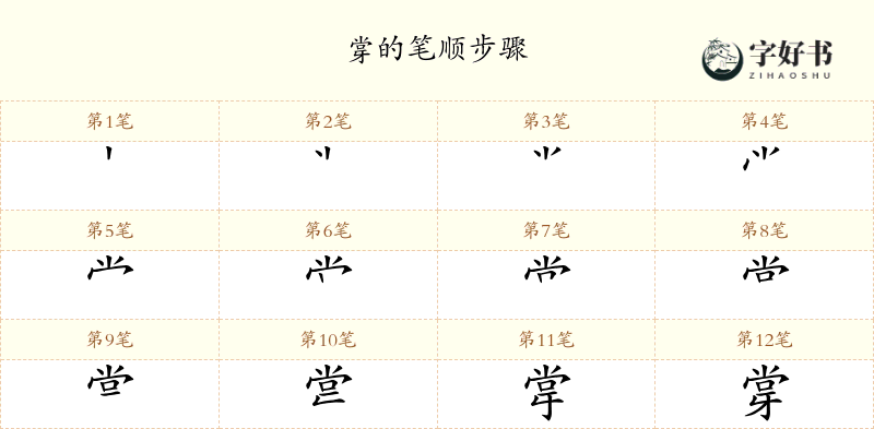 牚