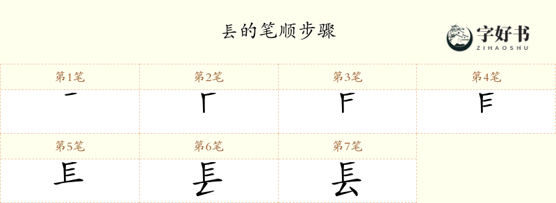 镸
