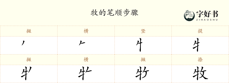 牧