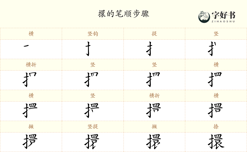 擐