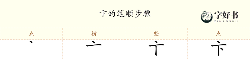 卞