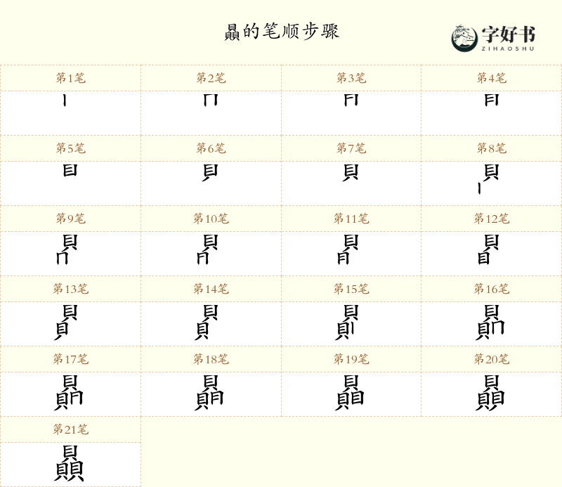 贔