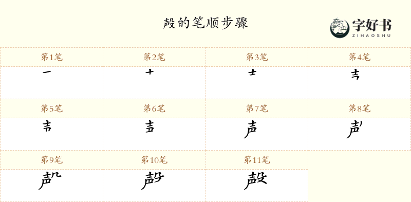 殸
