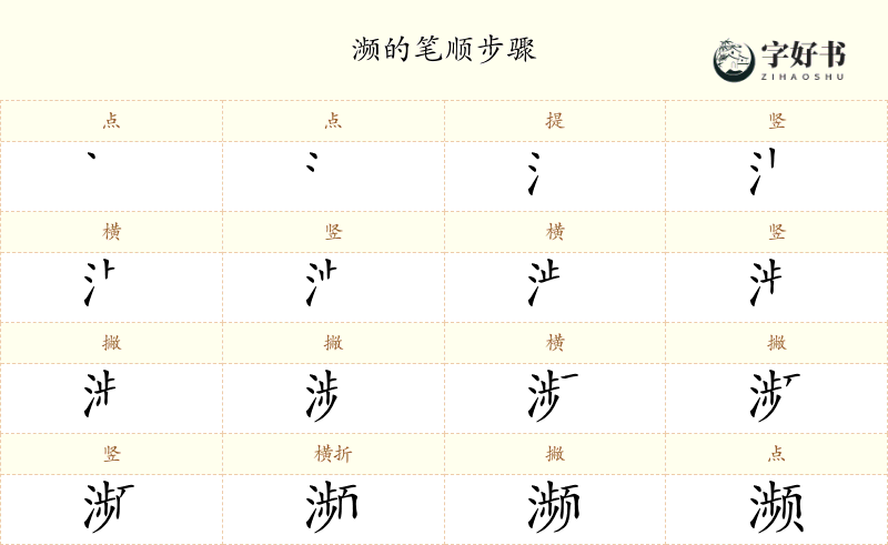 濒